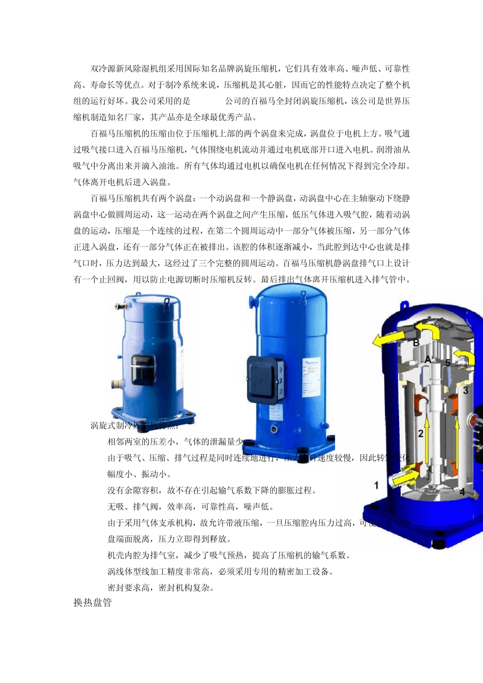 双冷源除湿机组产品概述_第3页