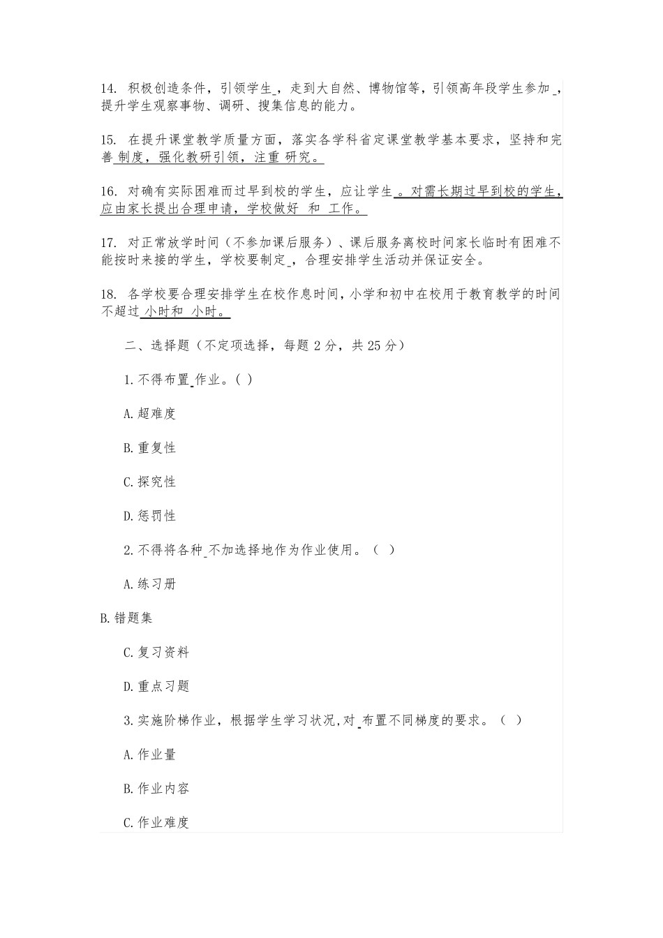 双减”校内减负提质测试题,含答案解析_第2页