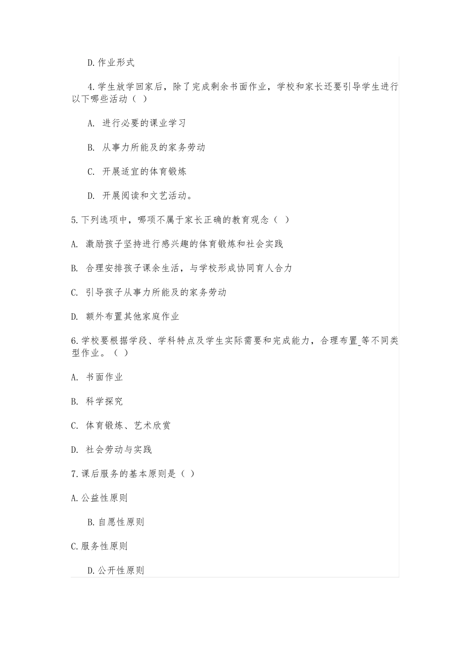 双减”校内减负提质测试题,含答案解析_第3页