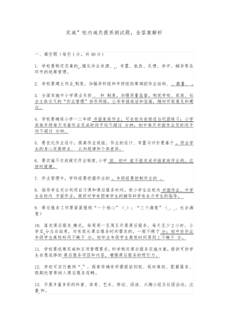 双减”校内减负提质测试题,含答案解析