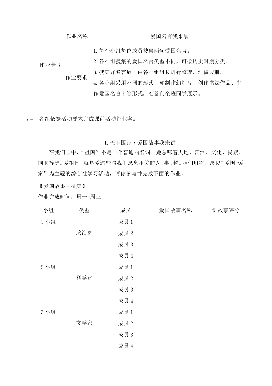 双减七年级语文下册综合实践活动作业设计案例天下国家_第2页