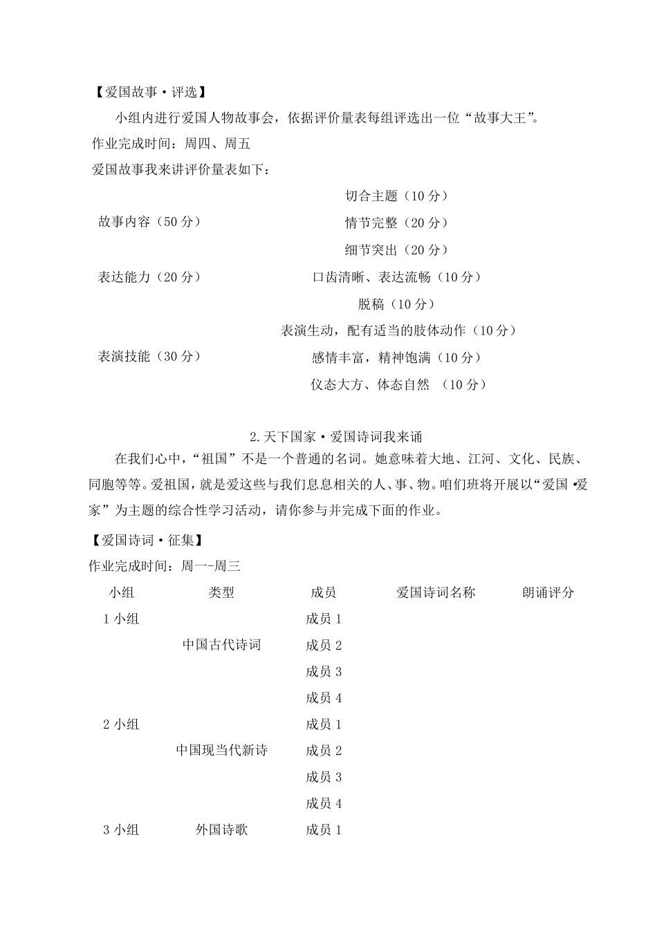 双减七年级语文下册综合实践活动作业设计案例天下国家_第3页