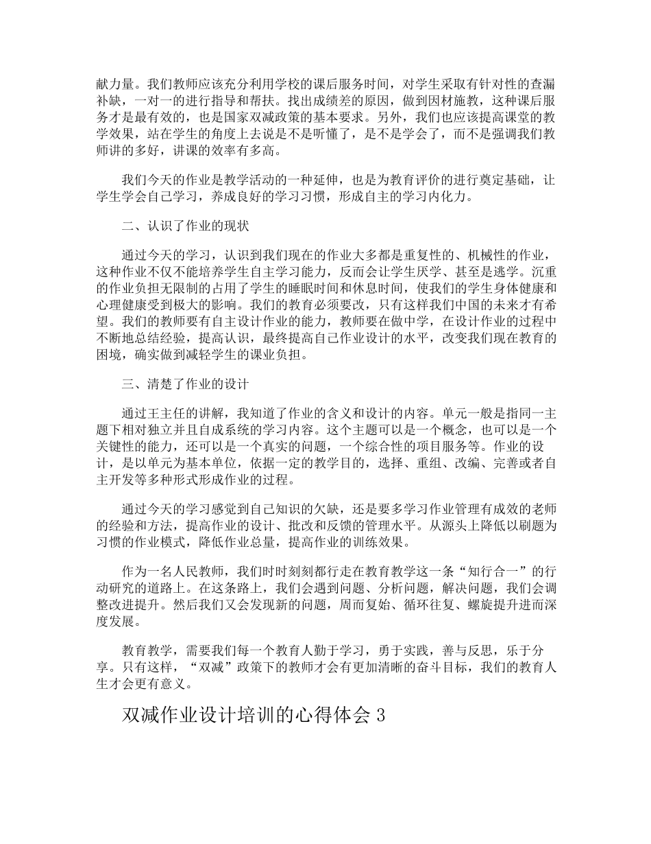 双减作业设计培训的心得体会_第2页