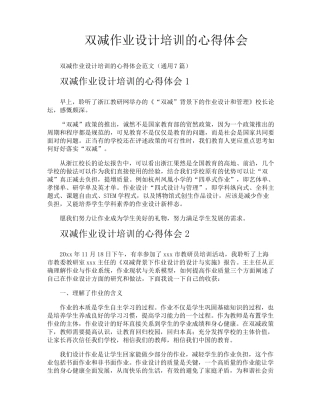 双减作业设计培训的心得体会