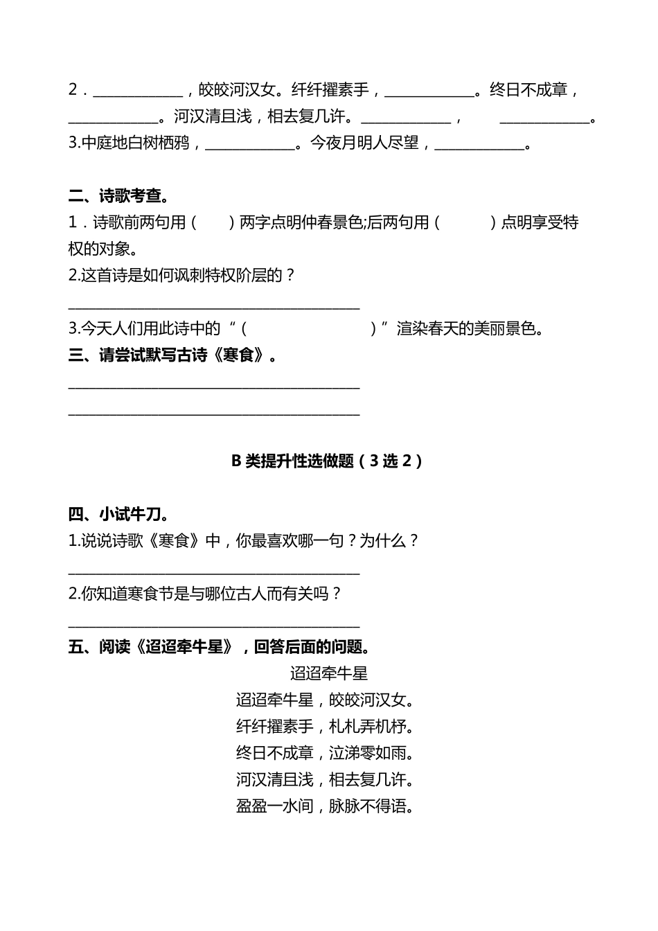 双减作业分层设计六年级下册语文分层作业优秀设计案例03《古诗三首》(含参考答案)_第2页