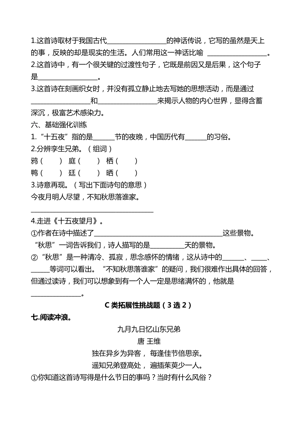 双减作业分层设计六年级下册语文分层作业优秀设计案例03《古诗三首》(含参考答案)_第3页