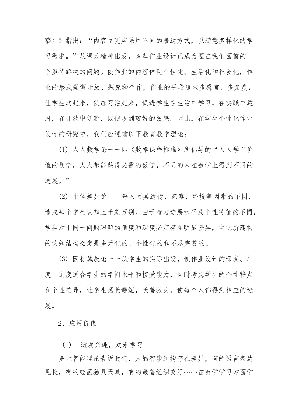 双减作业课题——双减背景下个性化作业设计课题开题报告_第2页