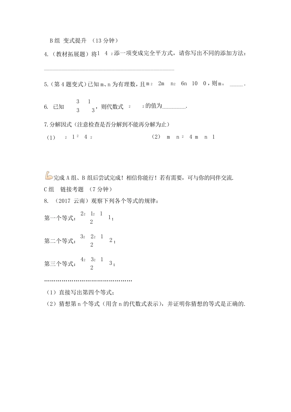 双减初中八年级数学上册分层作业设计案例因式分解_第2页