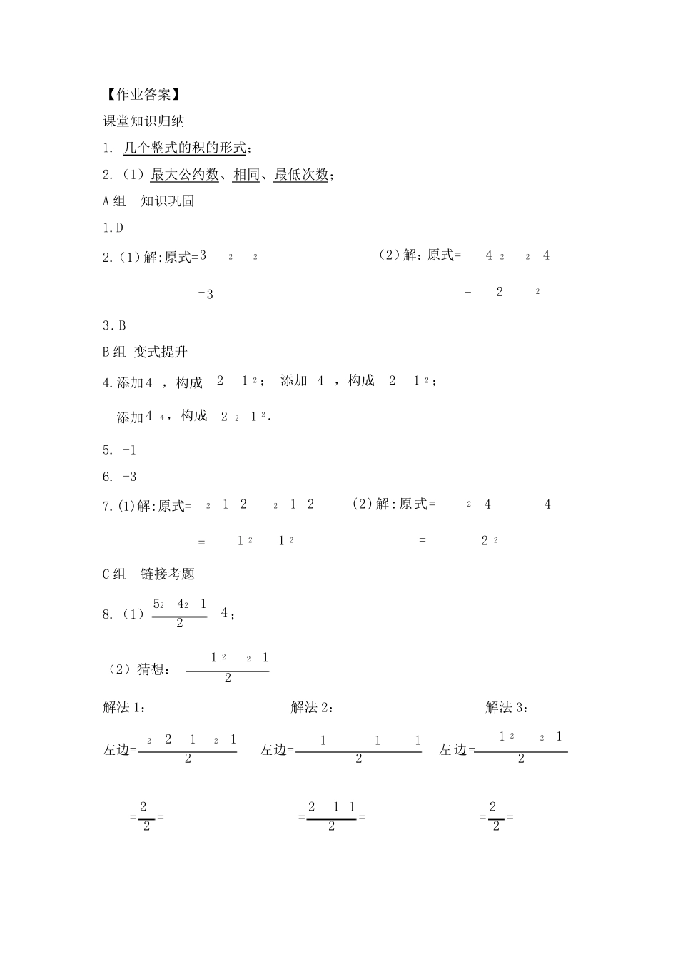 双减初中八年级数学上册分层作业设计案例因式分解_第3页