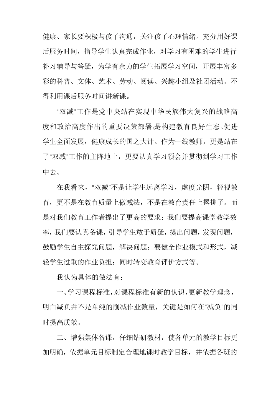 双减心得体会600字_第2页