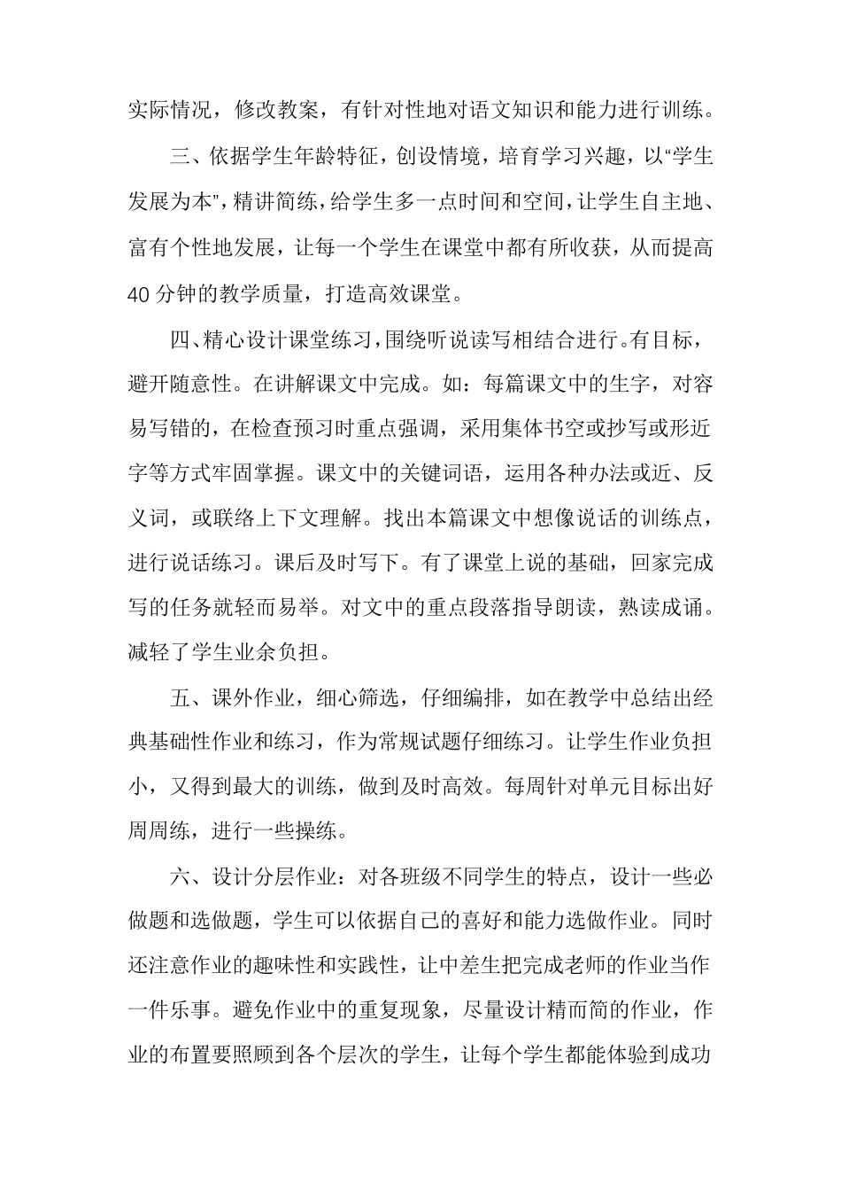 双减心得体会600字_第3页