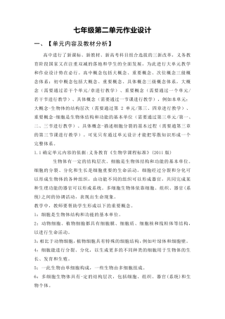 双减单元一体化作业设计七年级生物作业设计案例