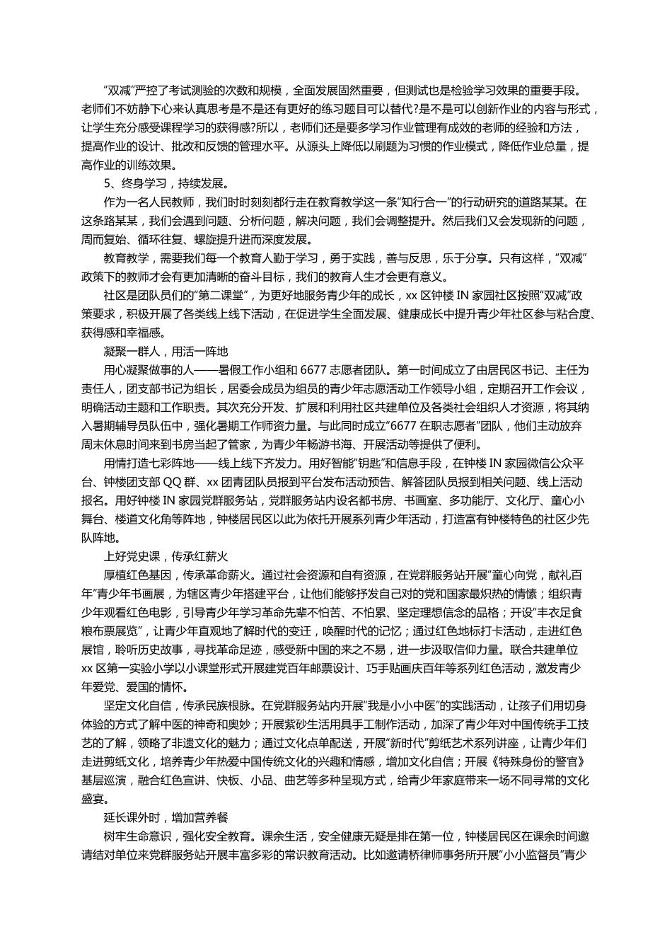 双减的心得体会(9篇)_第2页