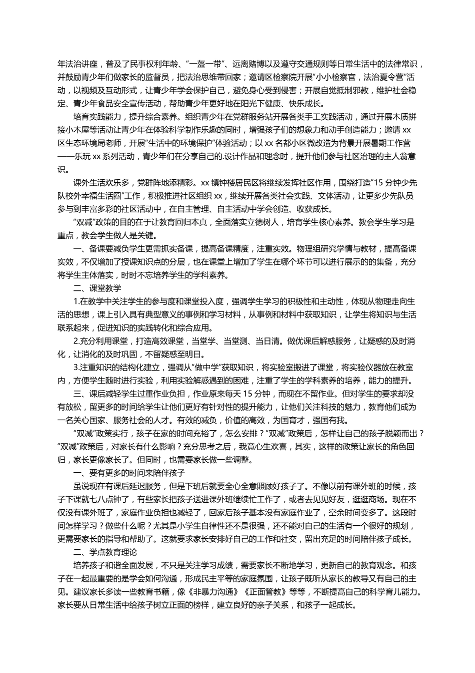 双减的心得体会(9篇)_第3页