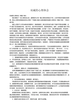 双减的心得体会(9篇)