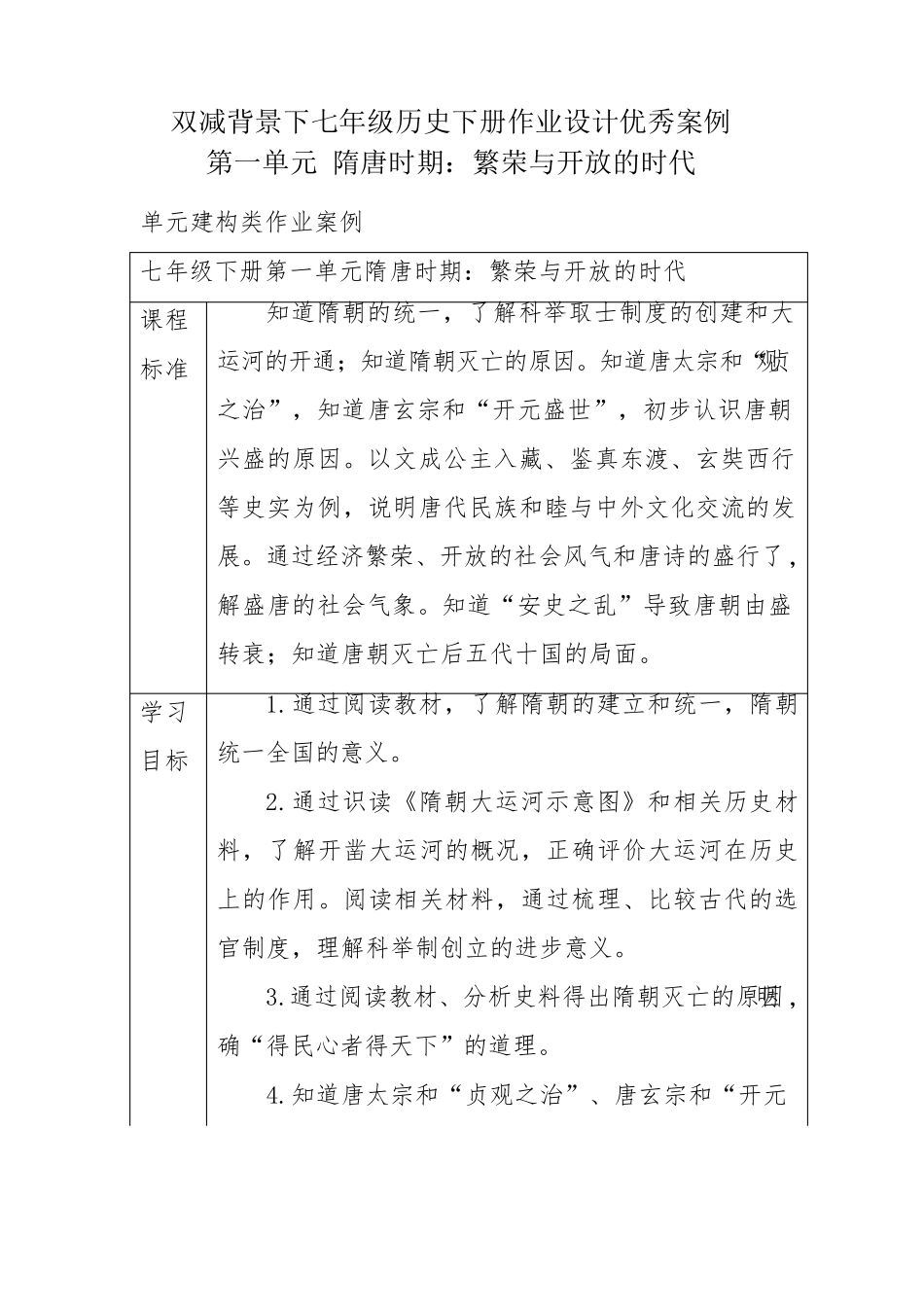 双减背景下七年级历史下册作业设计优秀案例_第1页