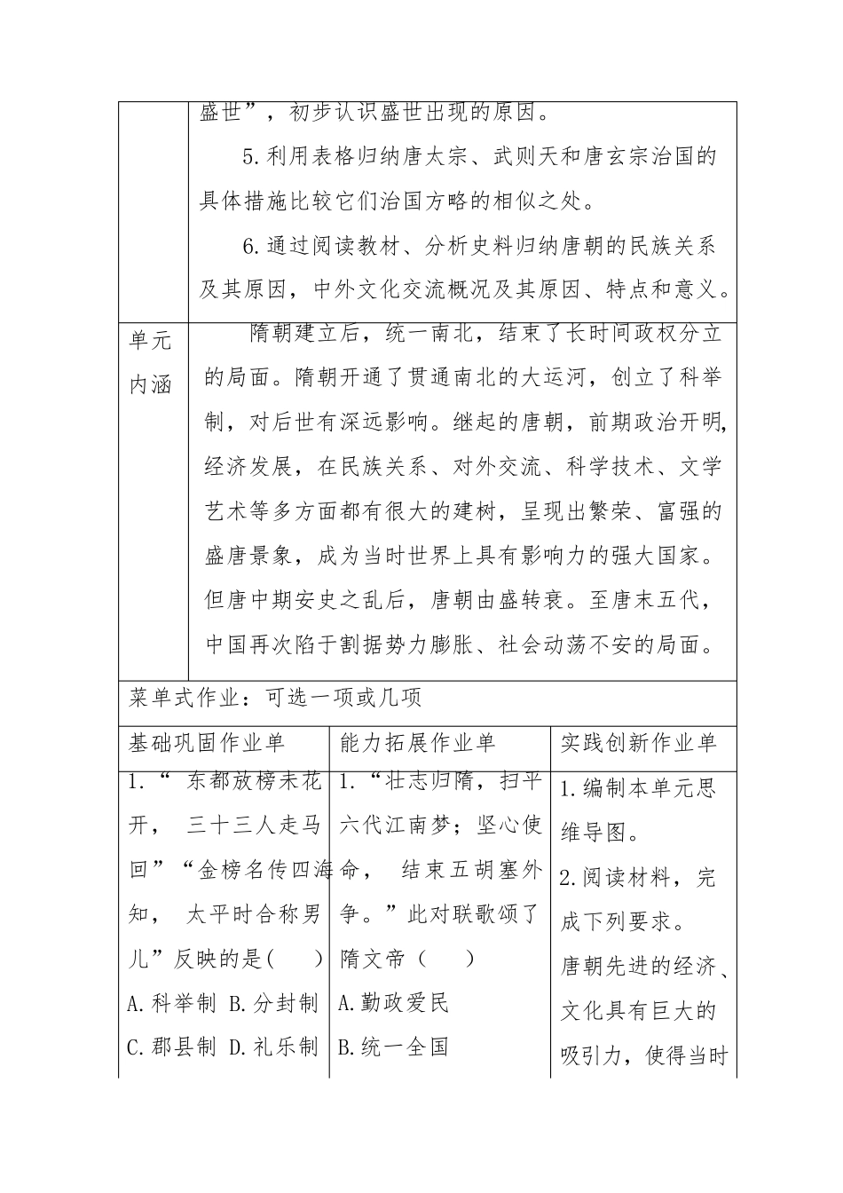 双减背景下七年级历史下册作业设计优秀案例_第2页