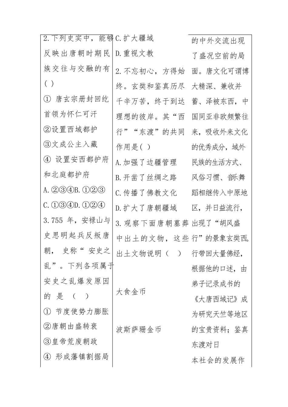 双减背景下七年级历史下册作业设计优秀案例_第3页