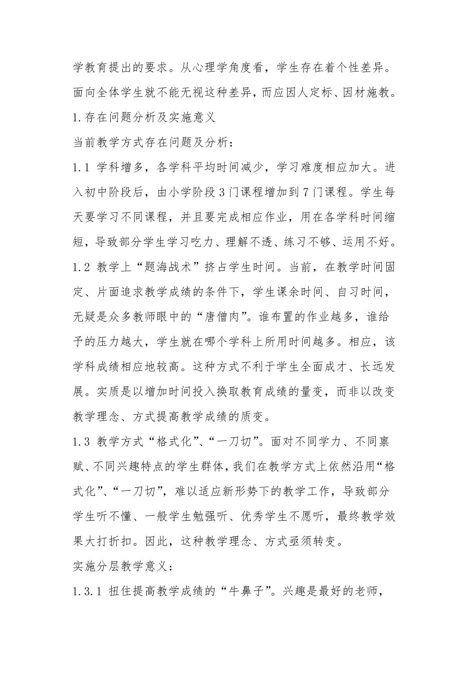 双减背景下初中数学作业和练习的分层设计_第2页