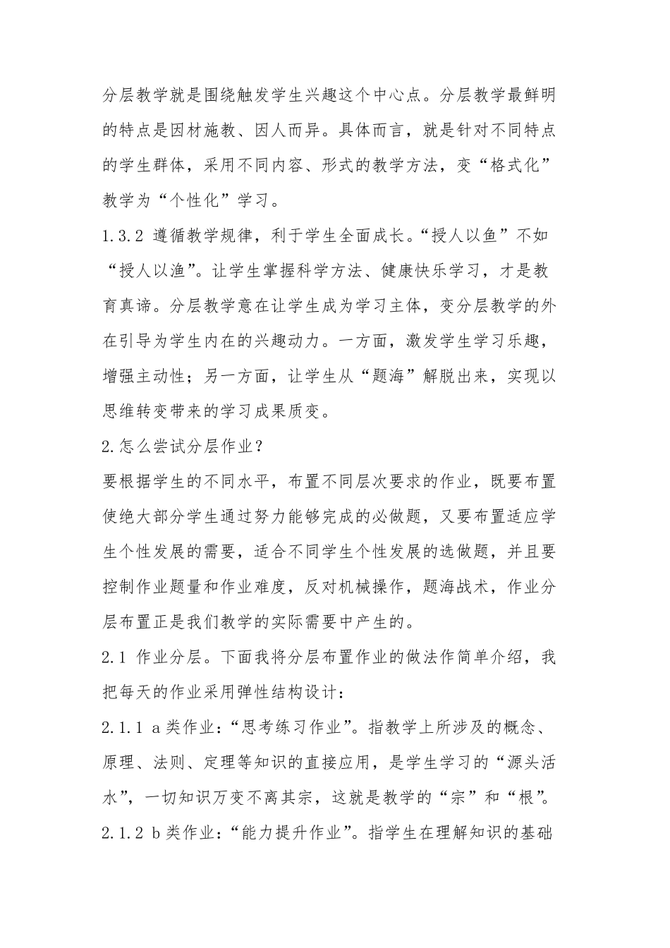 双减背景下初中数学作业和练习的分层设计_第3页