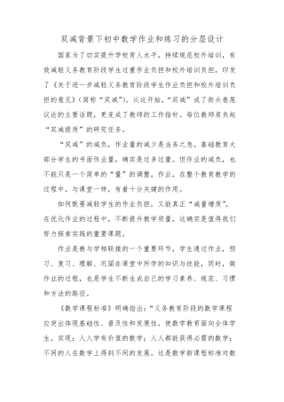 双减背景下初中数学作业和练习的分层设计