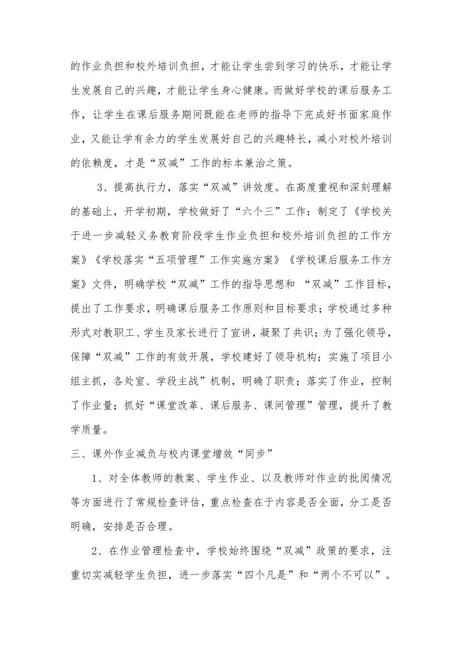 双减背景下小学减负提质高效课堂工作总结汇报_第2页