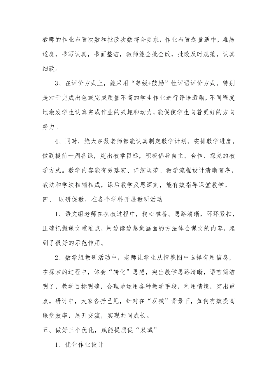 双减背景下小学减负提质高效课堂工作总结汇报_第3页