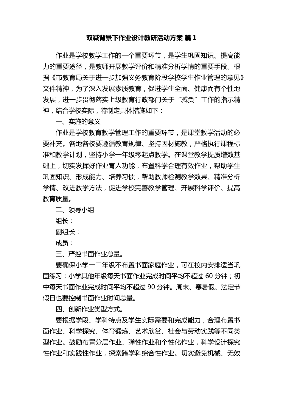 双减背景下作业设计教研活动方案_第1页