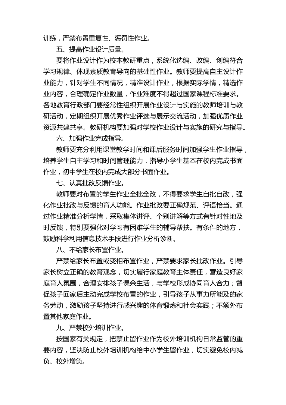 双减背景下作业设计教研活动方案_第2页