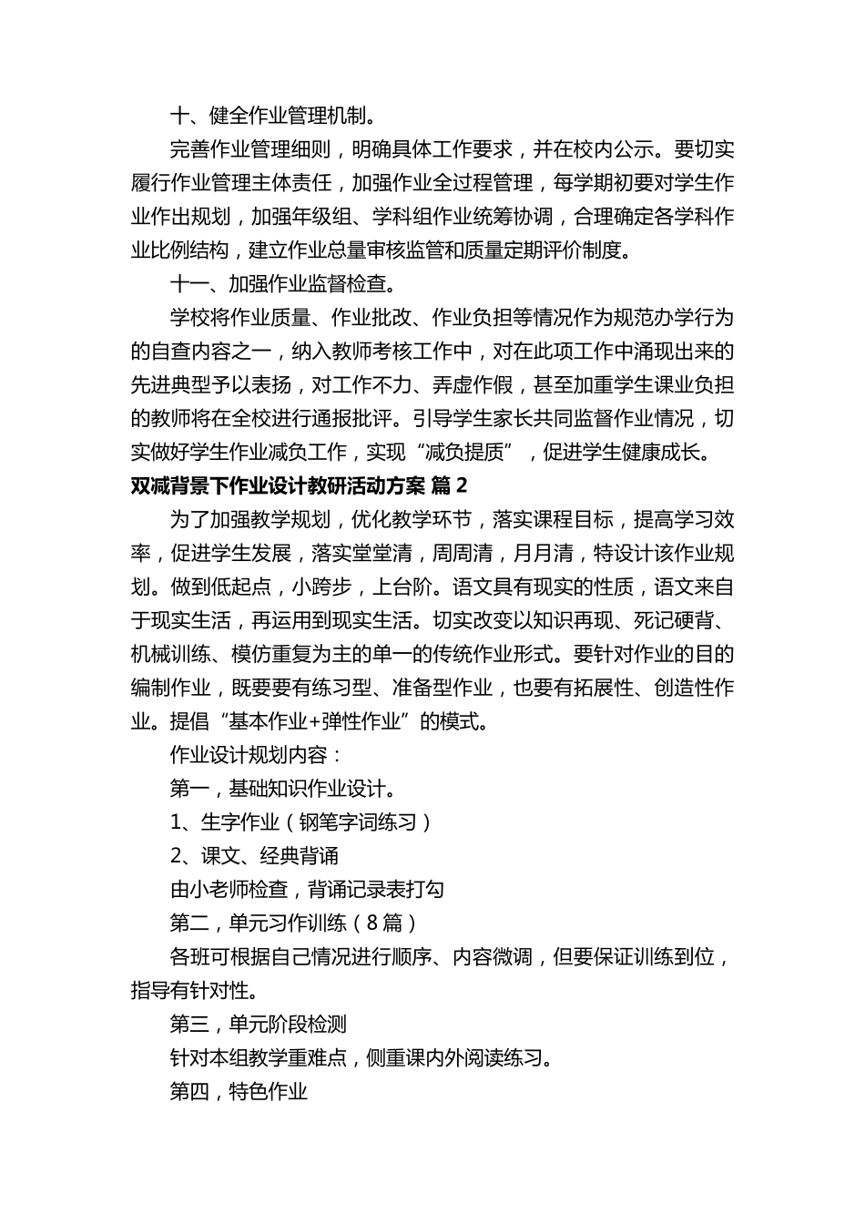 双减背景下作业设计教研活动方案_第3页