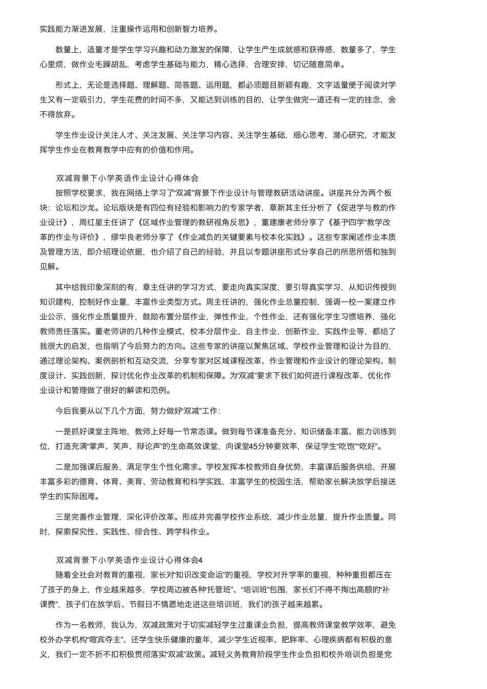 双减背景下小学英语作业设计心得体会(11篇)_第3页