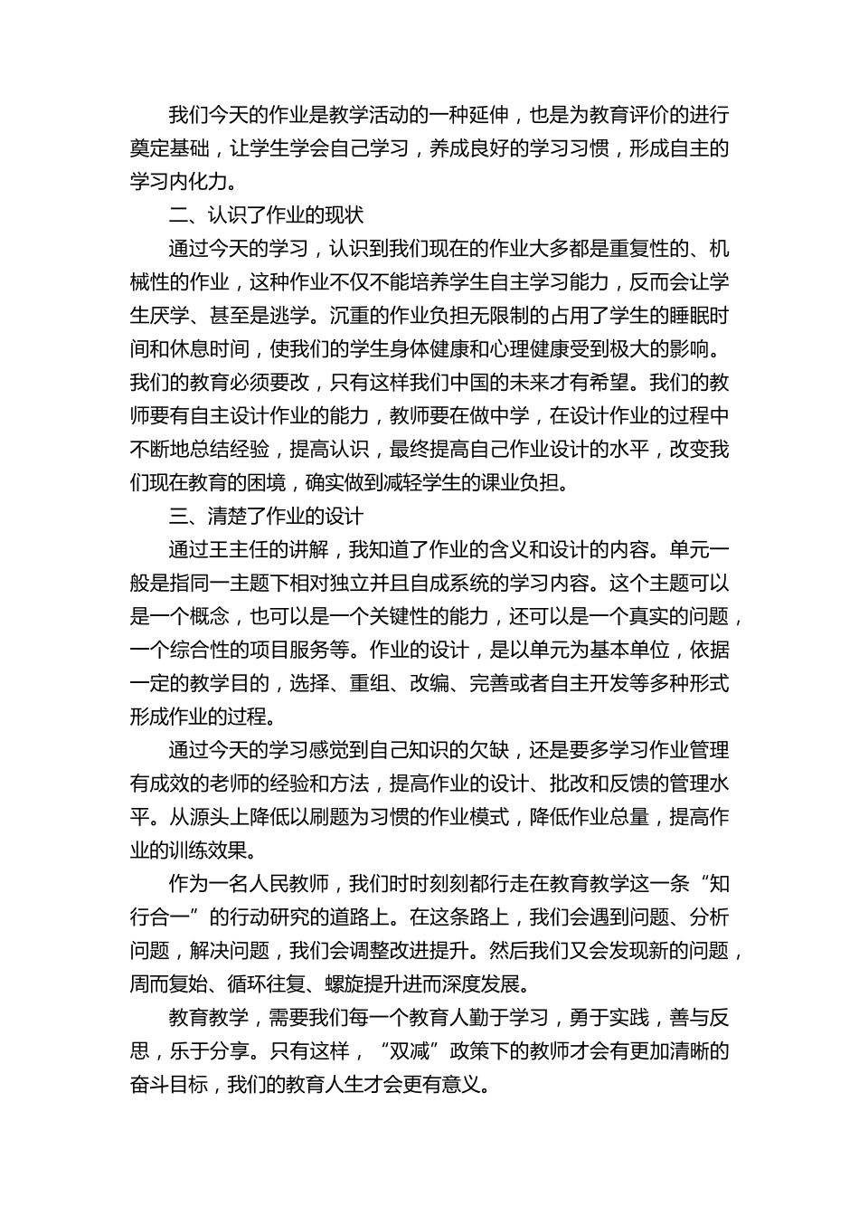 双减背景下小学英语作业设计心得体会(15篇)_第2页