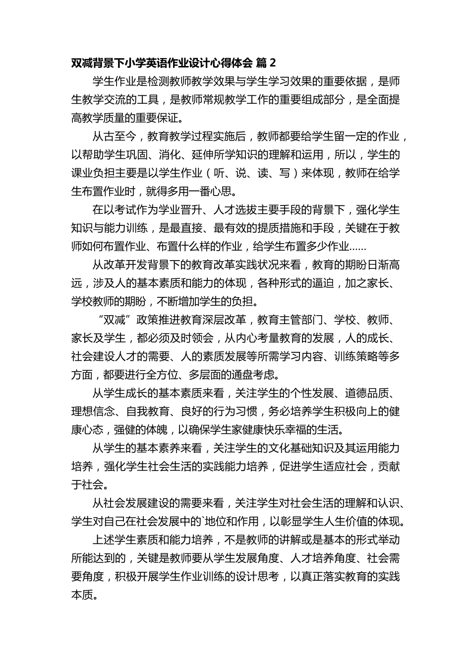 双减背景下小学英语作业设计心得体会(15篇)_第3页