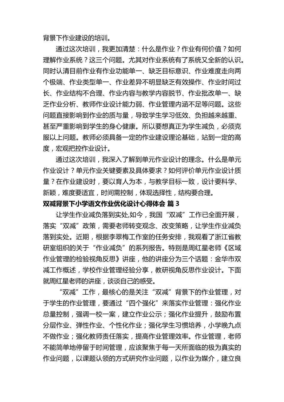 双减背景下小学语文作业优化设计心得体会_第3页