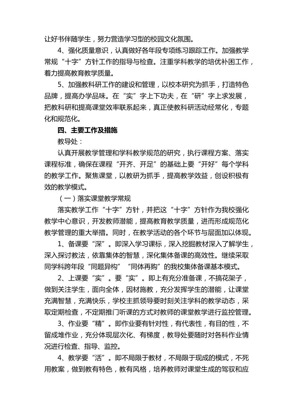 双减背景下提高课堂教学质量实施方案_第2页