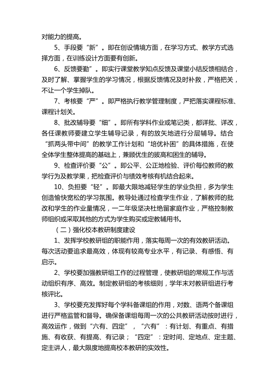 双减背景下提高课堂教学质量实施方案_第3页