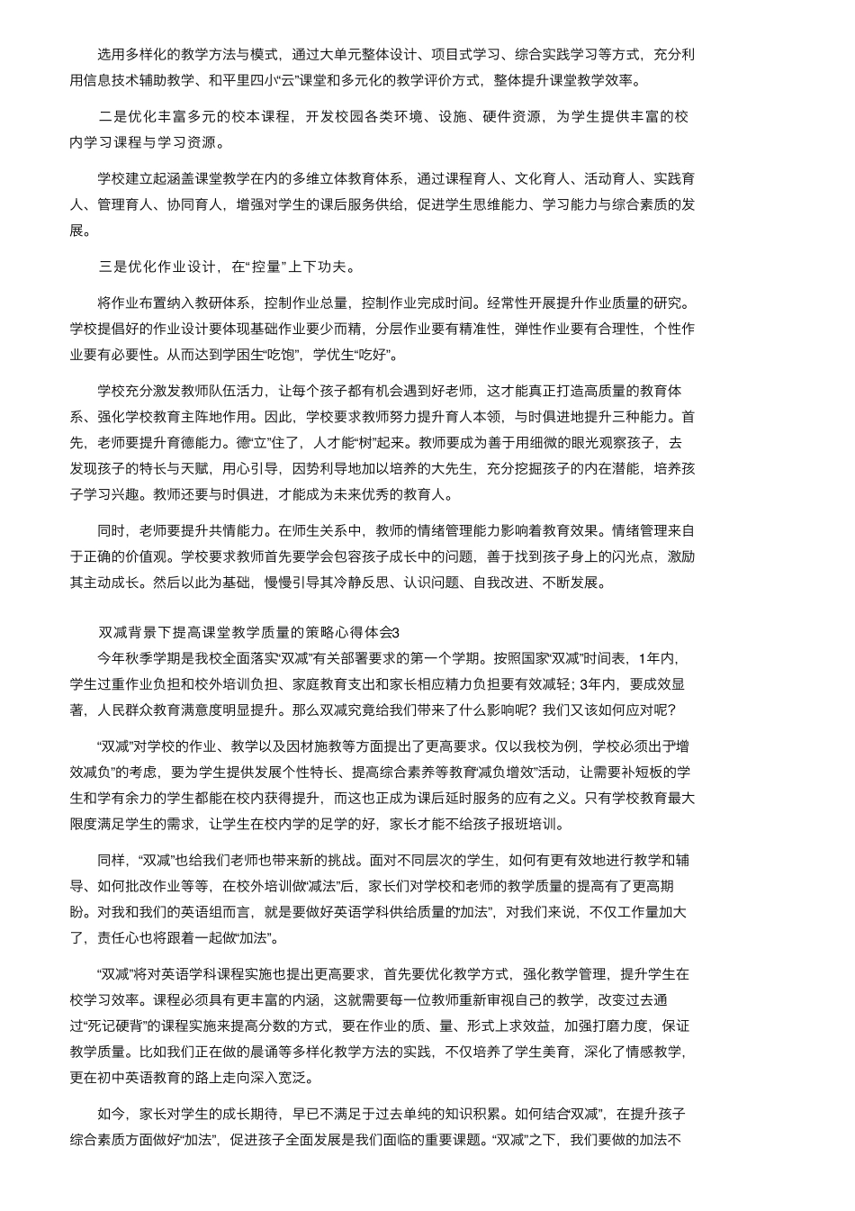 双减背景下提高课堂教学质量的策略心得体会(27篇)_第2页