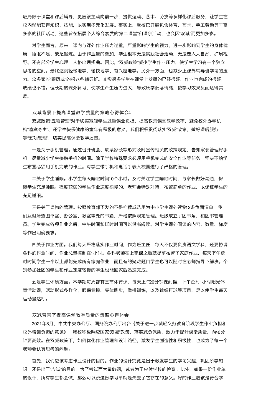 双减背景下提高课堂教学质量的策略心得体会(27篇)_第3页