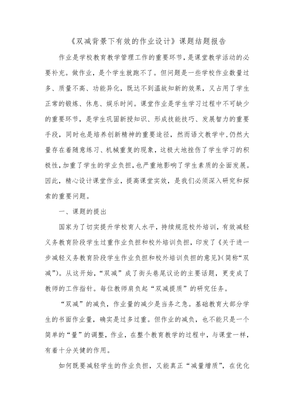 双减背景下有效的作业设计课题结题报告_第1页
