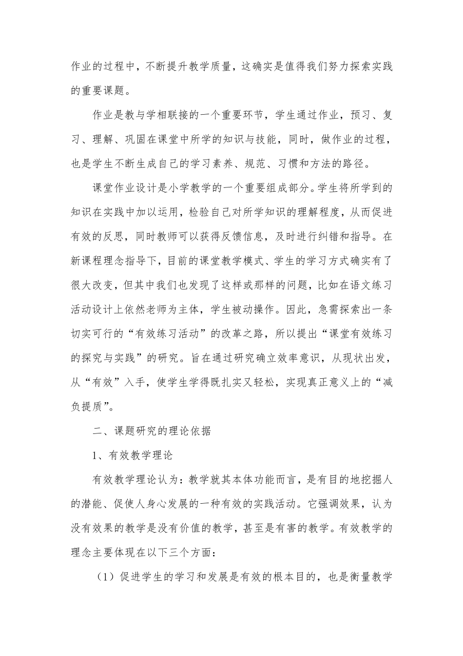 双减背景下有效的作业设计课题结题报告_第2页