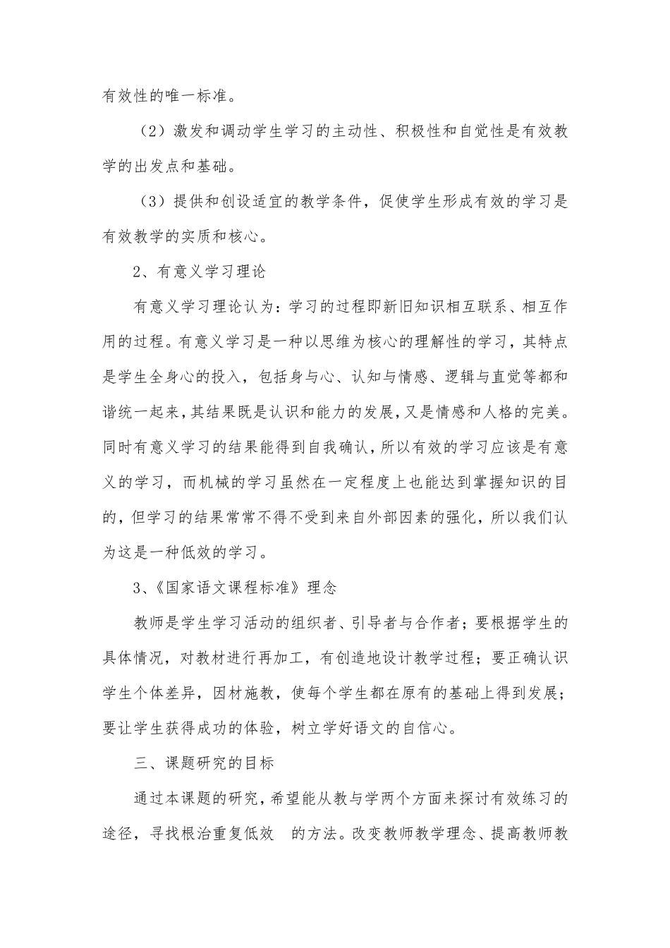 双减背景下有效的作业设计课题结题报告_第3页