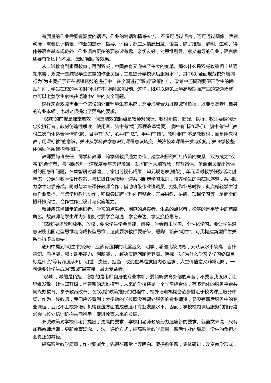 双减背景下有效课堂教学心得体会(通用13篇)_第2页