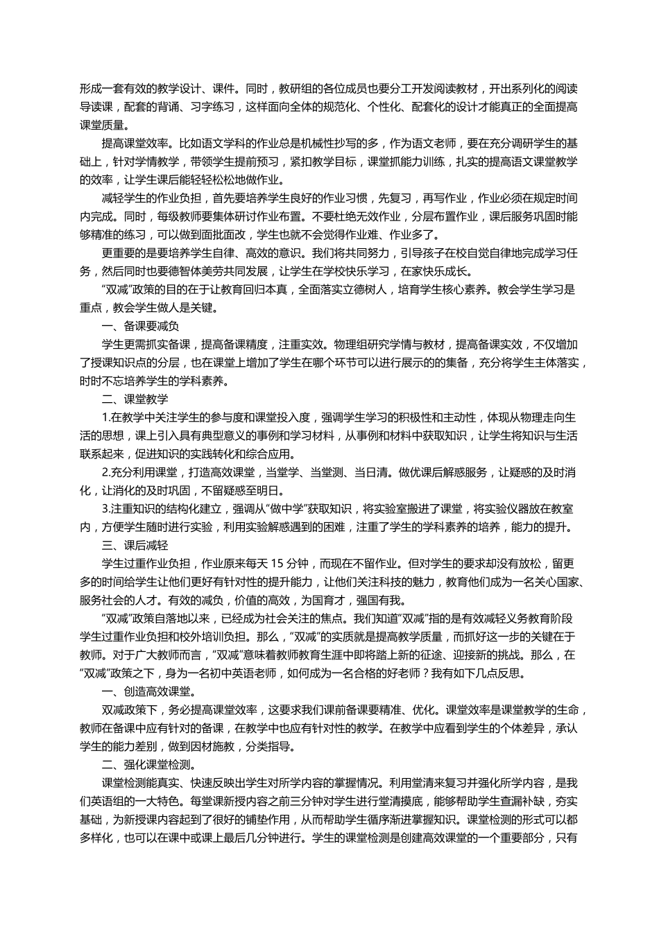 双减背景下有效课堂教学心得体会(通用13篇)_第3页