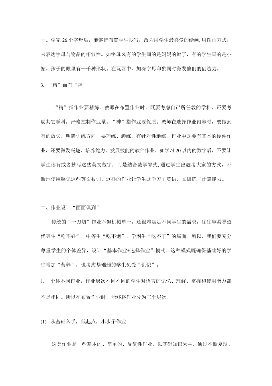 双减背景下的小学英语作业设计2篇_第2页