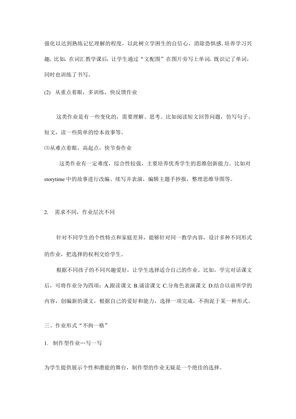 双减背景下的小学英语作业设计2篇_第3页