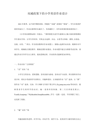 双减背景下的小学英语作业设计2篇