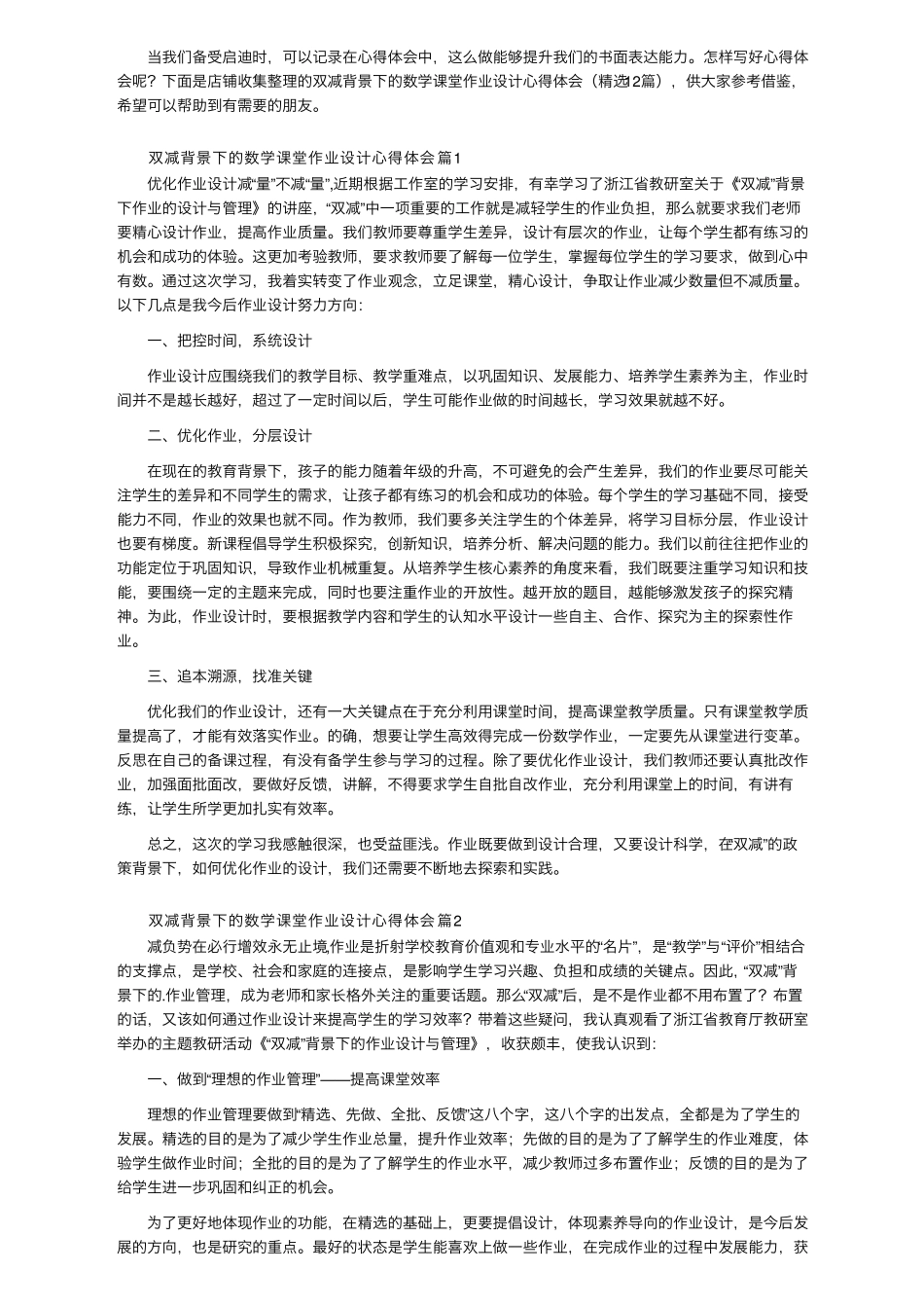 双减背景下的数学课堂作业设计心得体会(12篇)_第1页