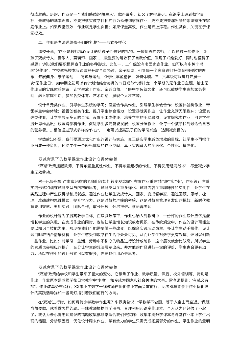 双减背景下的数学课堂作业设计心得体会(12篇)_第2页