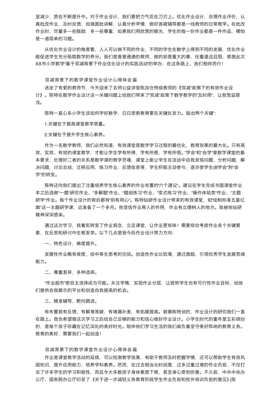 双减背景下的数学课堂作业设计心得体会(12篇)_第3页
