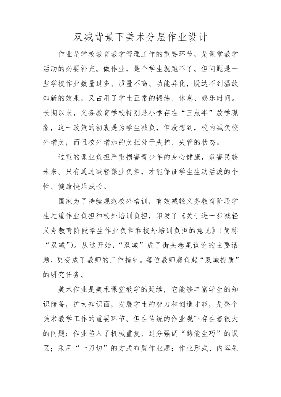 双减背景下美术分层作业设计_第1页